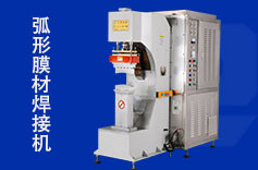 什么是软体沼气池专用焊接机？