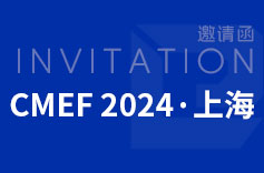 2024年上海CMEF(医博会)，久罗欢迎您来访