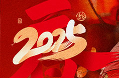 久罗机电春节放假通知