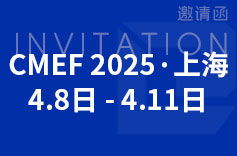 2025 CMEF 上海展，久罗邀您共赴医疗盛会