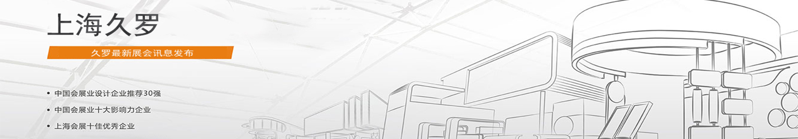 展会信息，实时更新